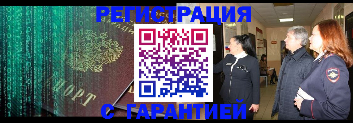 прописка регистрация в Калачинске