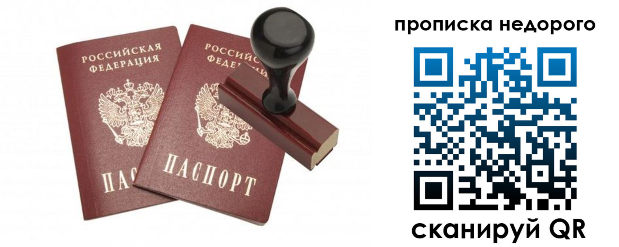 прописка в квартире в Калачинске