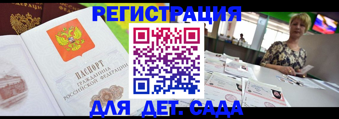 прописка ребенка в Калачинске
