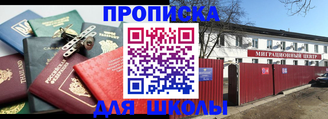 временная прописка в Калачинске