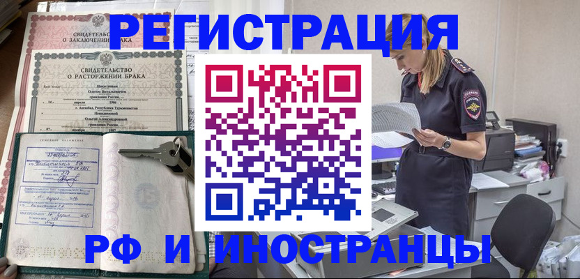 временная регистрация надежно в Калачинске