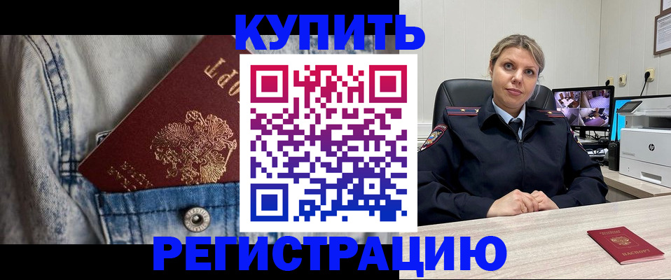 временная регистрация гарантия в Калачинске