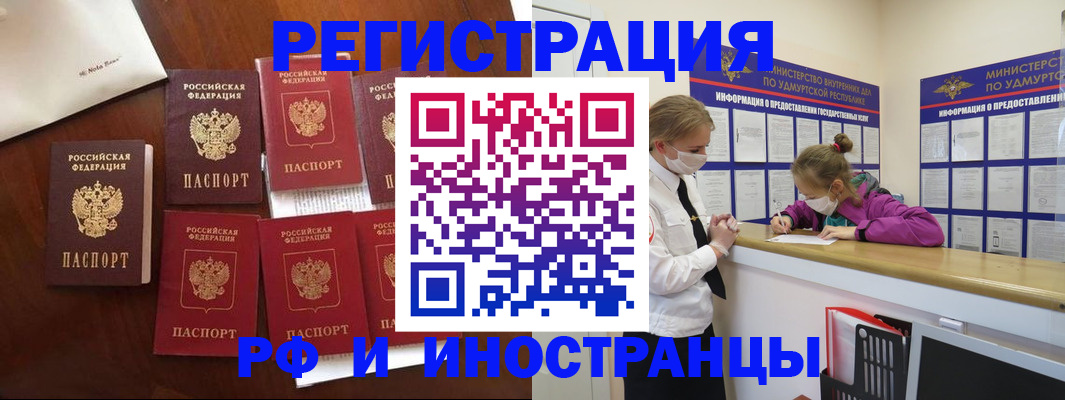 прописка законно в Калачинске
